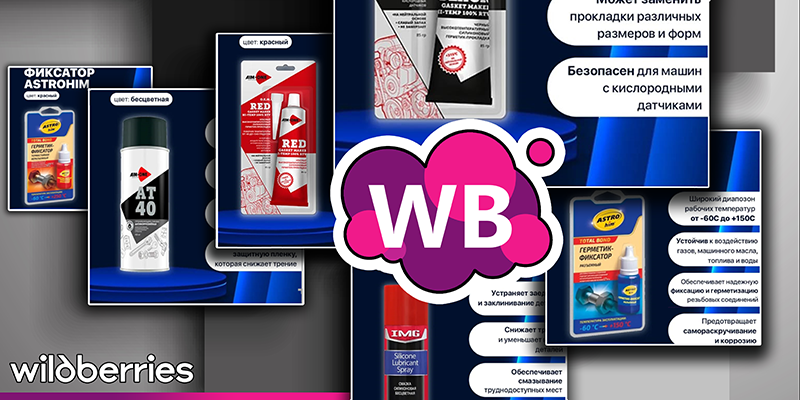 Наши товары теперь на Wildberries!